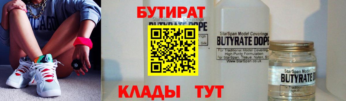 Бутират BDO Старая Купавна