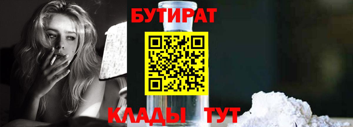 БУТИРАТ жидкий экстази  Вход с VPN  Старая Купавна 