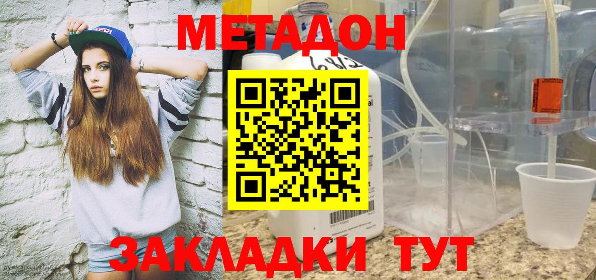 Старая Купавна  МЕТАДОН кристалл  Вход с VPN  Метадон мёд 