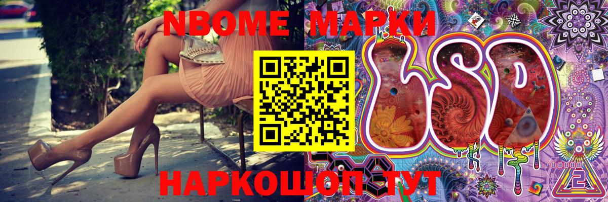 Марки 25I-NBOMe 1,5мг  Вход с VPN  Марки 25I-NBOMe  Старая Купавна 