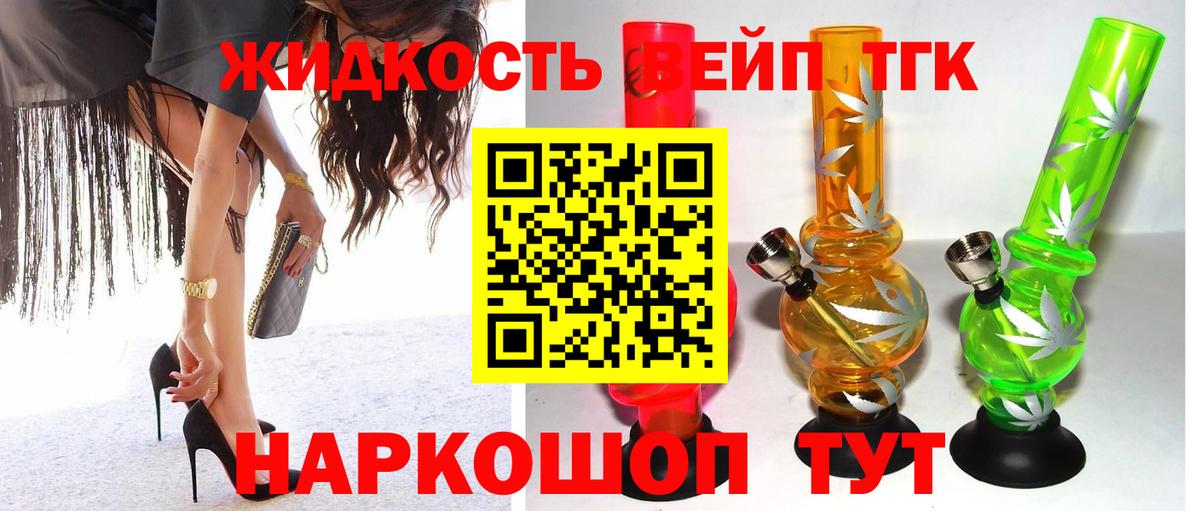 ТГК концентрат Старая Купавна